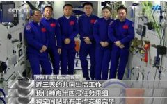 中国航天员乘组完成首次在轨交接,开启中国人太空“