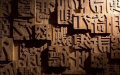 关于汉字的古诗(关于汉字的古诗有哪些?四句)