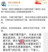 深圳辟谣将大面积全面消杀,有个传言在深圳人的微信