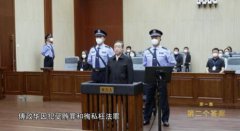 傅政华在北京占用700平米四合院,把入党做官看成人生