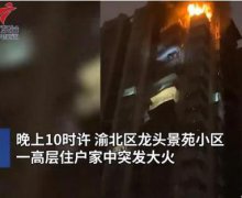 重庆一高楼起火大块碎片掉落,暂无人员伤亡报告